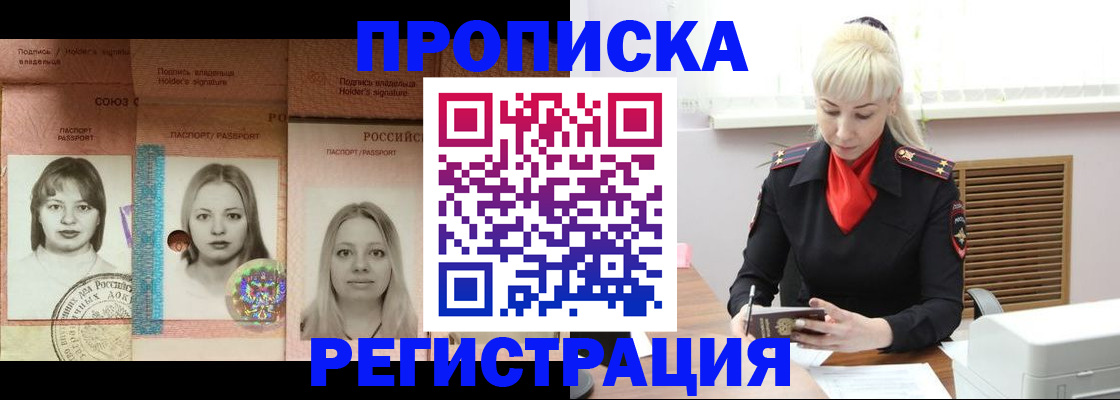 прописка регистрация в Щёлково